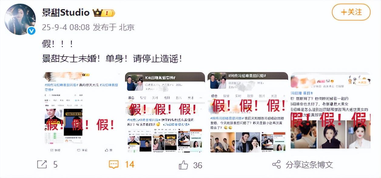 华体会官网-景甜工作室否认“冯绍峰景甜闪婚”，连发4个感叹号：景甜女士未婚单身，请停止造谣