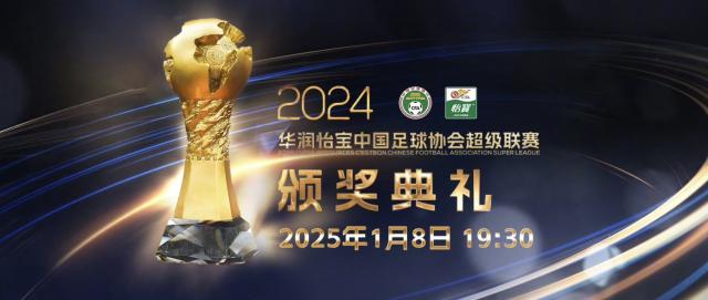 华体会比分直播-2024中超颁奖典礼 武磊荣获最佳球员&amp;最佳射手