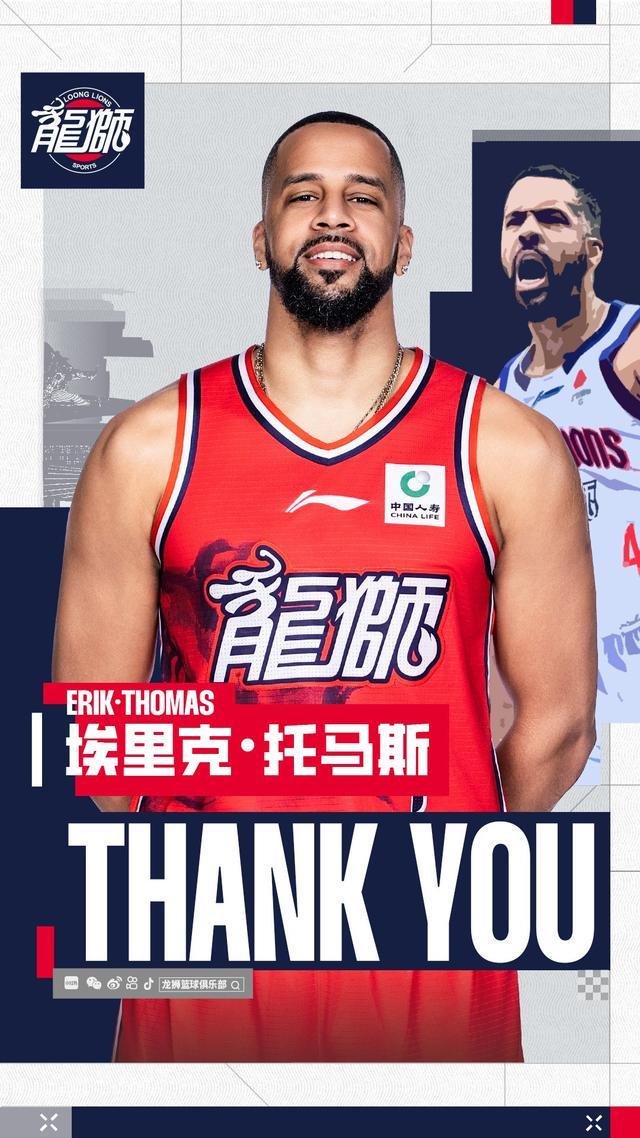华体会比分直播-广州龙狮官方：外援埃里克-托马斯离队